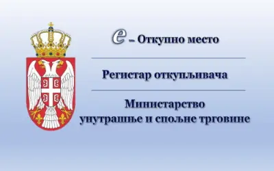 Регистар откупљивача